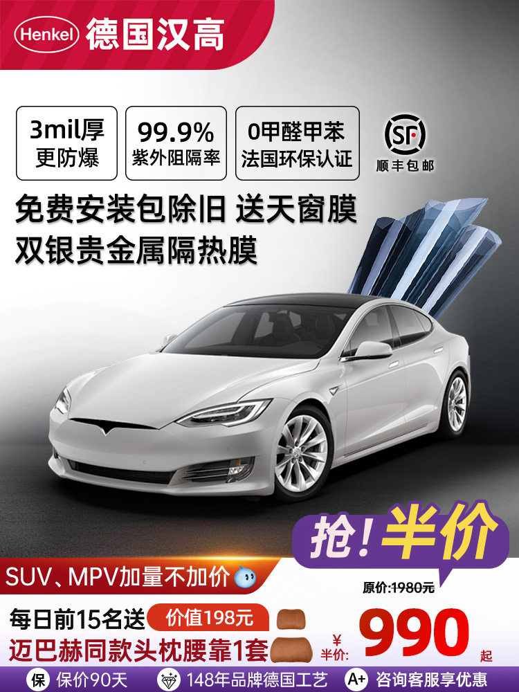 德国汉高汽车贴膜防爆隔热玻璃膜高清防晒车膜全车窗前挡膜太阳膜