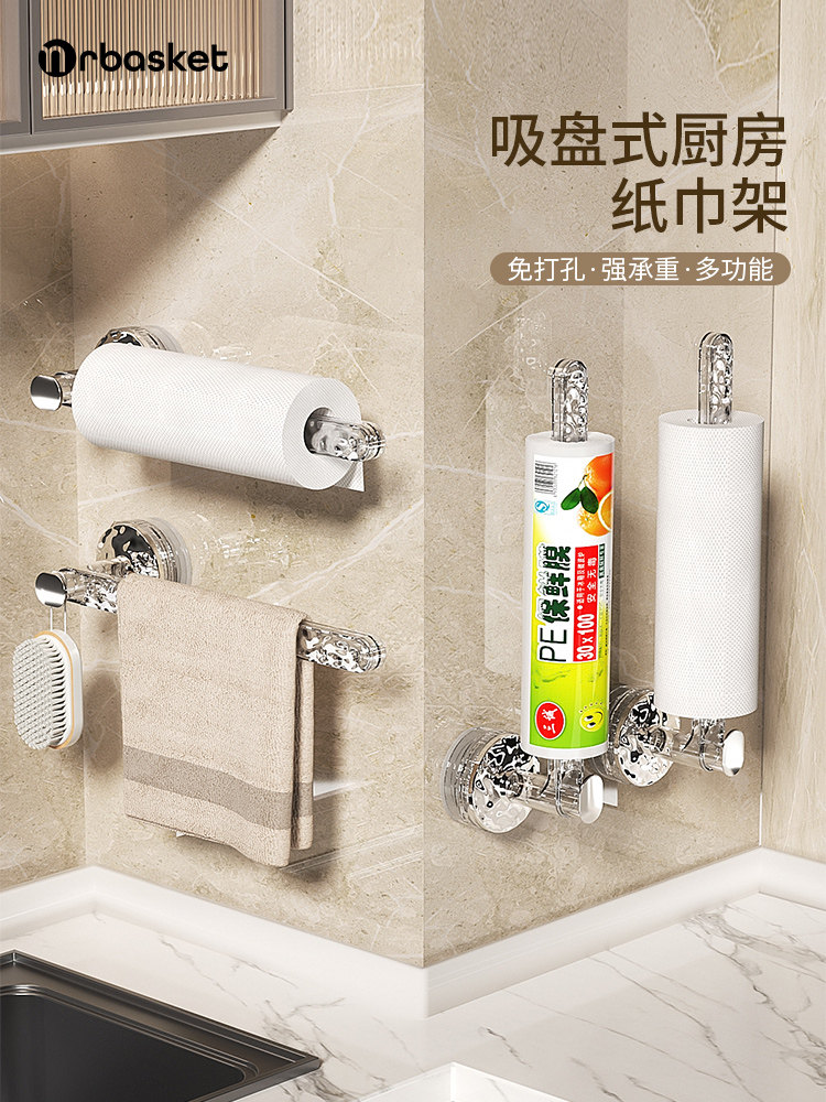 吸盘厨房纸巾架免打孔橱柜保鲜膜收纳挂架挂抹布架纸巾挂杆卷纸架,收纳整理,纸巾架,淘宝优惠券,粉丝福利购,淘宝优惠卷