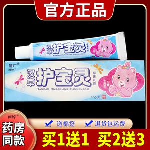 买1送1】慧广汉草护宝灵抑菌乳膏15g/支儿童汉草护宝灵乳膏