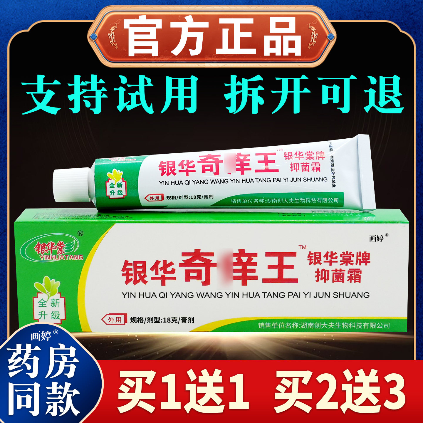 银华棠银华奇痒王银华棠牌抑菌霜18g/支皮肤瘙痒文聪叮咬干燥涂抹