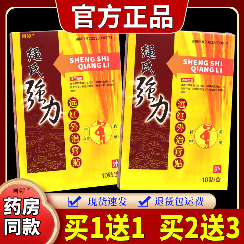 绳氏强力穴位压力刺激贴颈肩腰腿酸胀关节膝盖不适外用舒筋活络