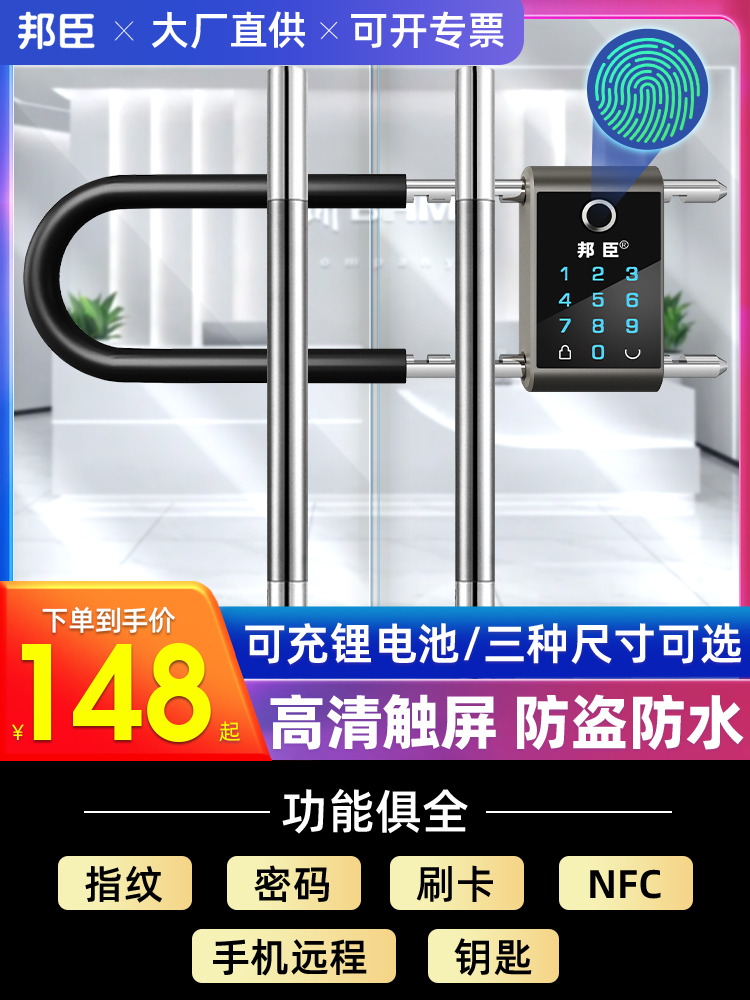 指纹u型锁办公室玻璃门锁商铺店面插锁智能电子挂锁防水U形密码锁