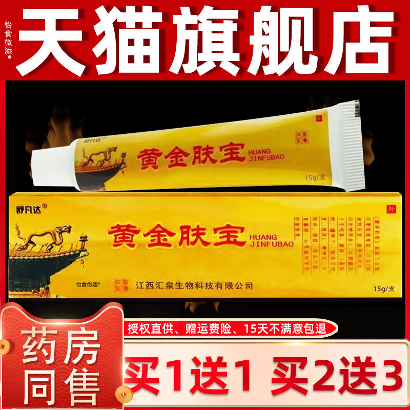 正品舒凡达黄金肤宝草本抑菌乳膏15g/支皮肤外用草本护理抑菌乳膏