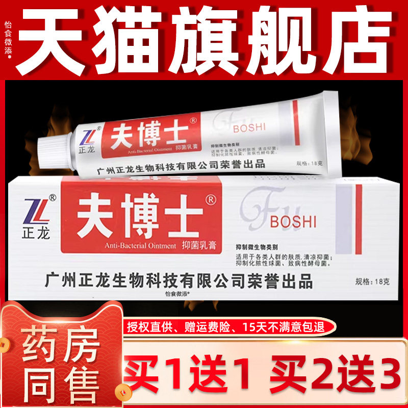 【正品1送1】正龙夫博士抑菌乳膏18g/支皮肤外用草本护理抑菌软膏
