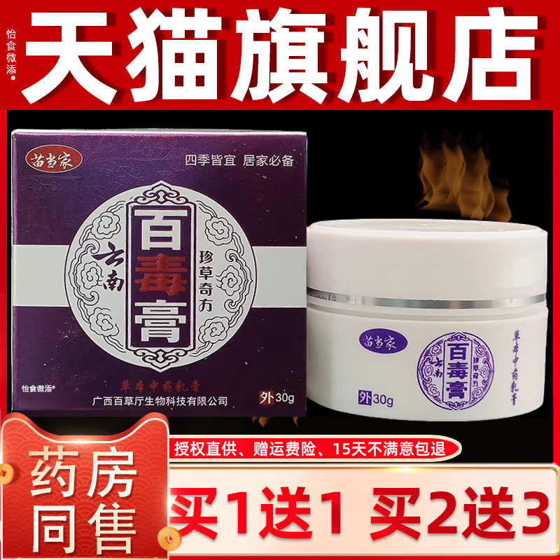 苗当家云南百毒膏珍草奇方草本中乳膏30g/盒皮肤草本护理抑菌软膏