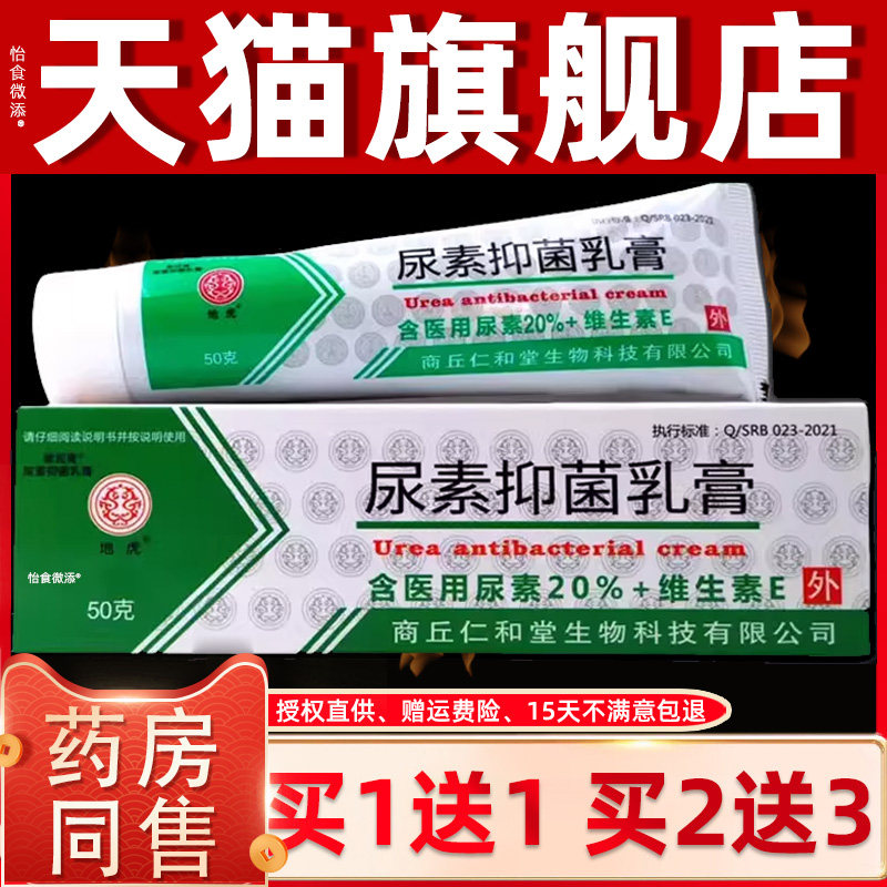 地虎尿素维e乳膏 手足软膏护肤霜尿素维生素e乳膏尿素维E护肤霜