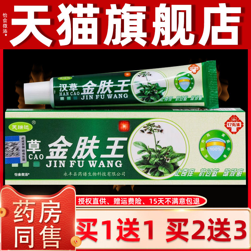 【正品1送1】芙瑞达汉草金肤王乳膏17g/支皮肤外用草本护理抑菌膏