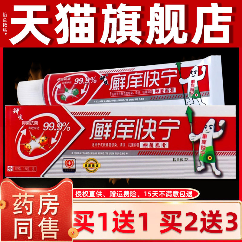 【正品1送1】神呋癣痒快宁抑菌乳膏15g/皮肤外用藓痒快灵抑菌软膏
