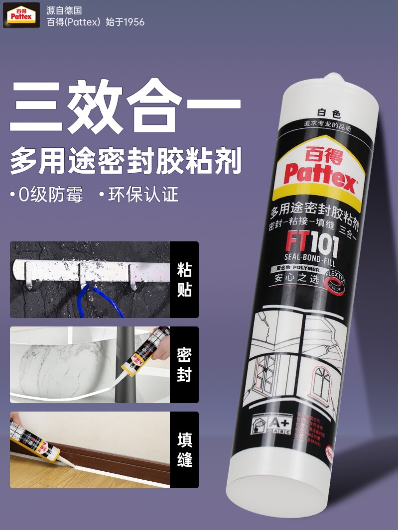 百得FT101免钉胶玻璃胶厨卫防水防霉粘贴多功能踢脚线收边密封胶