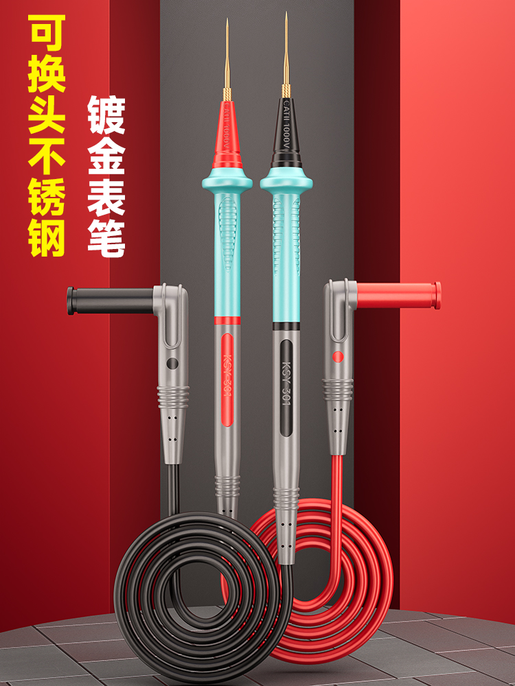 万用表笔不锈钢特尖镀金可换头通用防冻防烧软硅胶线万能表笔配件