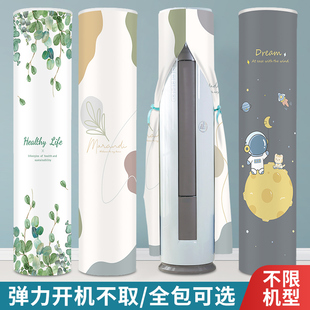 立式 空调防尘罩圆柱形柜机圆形开机不取空调罩品牌通用客厅空调罩