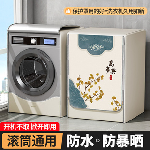 滚筒洗衣机罩防水防晒罩烘干机罩品牌滚筒洗衣机通用防尘罩盖布