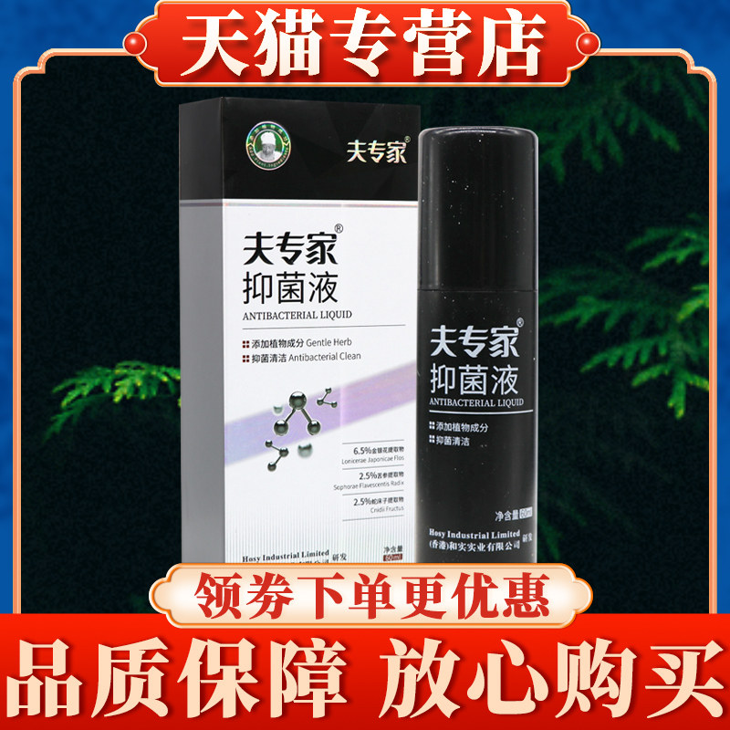 夫专家菌抑液60ml正品喷雾肤专家菌抑喷剂皮肤外用软膏旗舰店乳膏