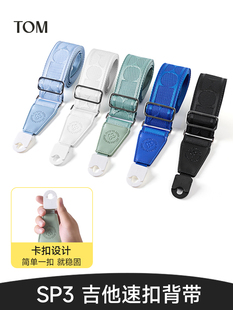 TOM民谣木电吉他背带免打孔速扣加宽尤克里里贝斯肩带男女生斜跨