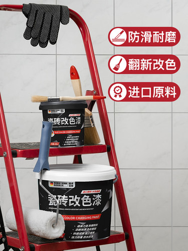 瓷砖地砖翻新改色漆卫生间厕所地面地板砖大理石专用防水改造油漆