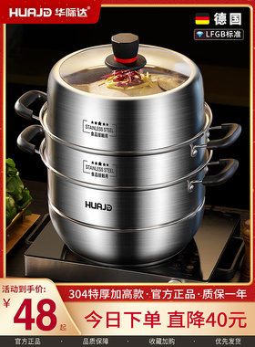 华际达304蒸锅家用2025新款不锈钢蒸馒头多层三层笼屉燃气灶专用