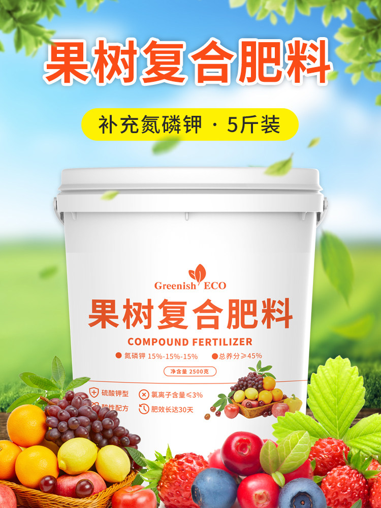 果树肥料专用肥有机水溶复合肥嘉宝果葡萄石榴蓝莓西瓜柑橘桔子树