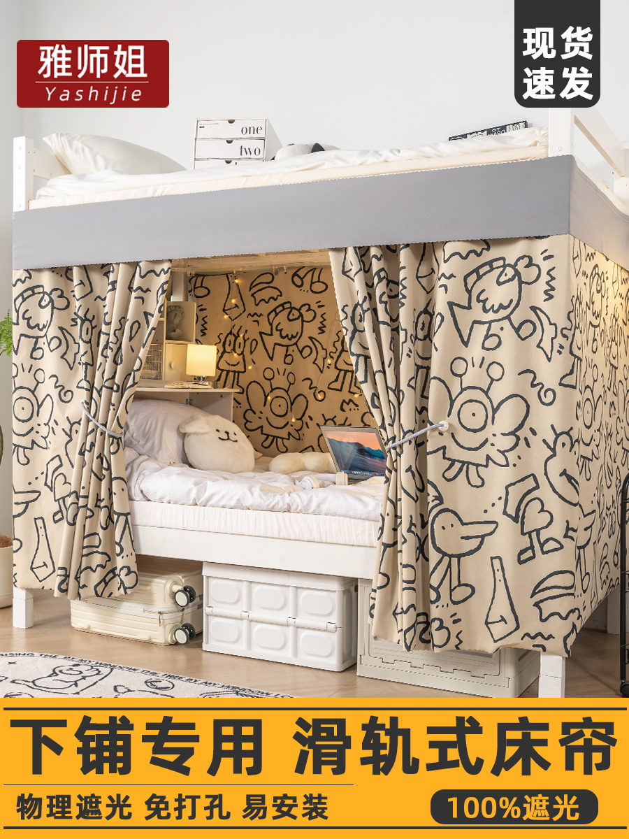 大学生宿舍下铺滑轨床帘强遮光轨道遮挡帘寝室下桌遮光布2025新款