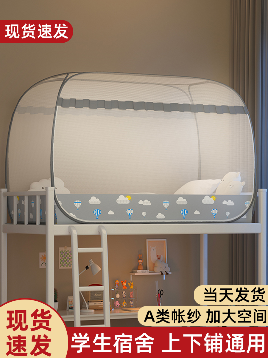 蒙古包蚊帐学生宿舍上铺下铺专用寝室单人床免安装全底上下床通用