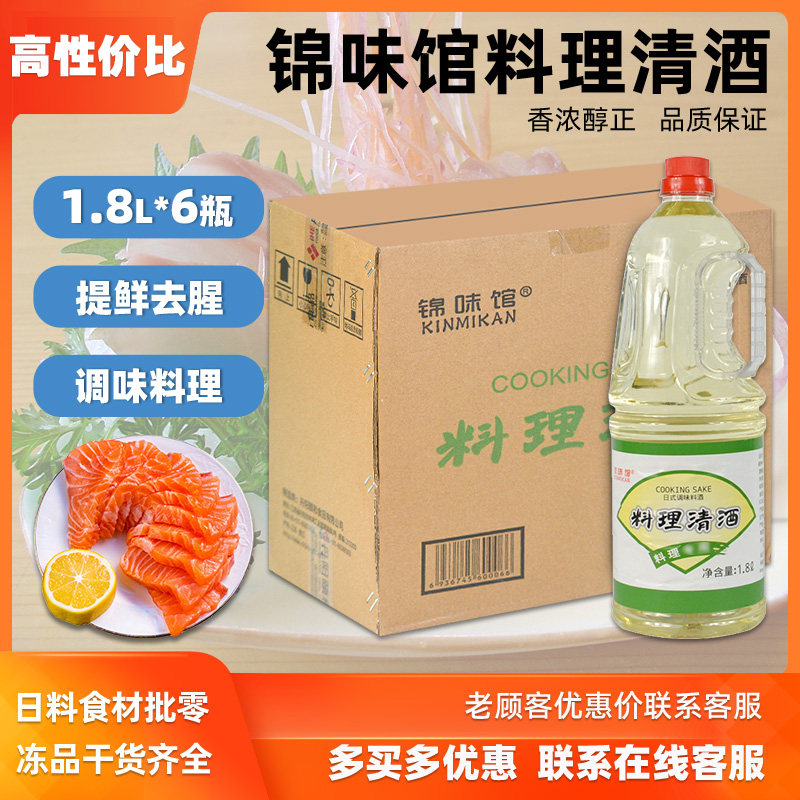 整箱锦味馆料理清酒1.8L*6瓶日式清酒调味料酒烹饪料酒寿司料理酒