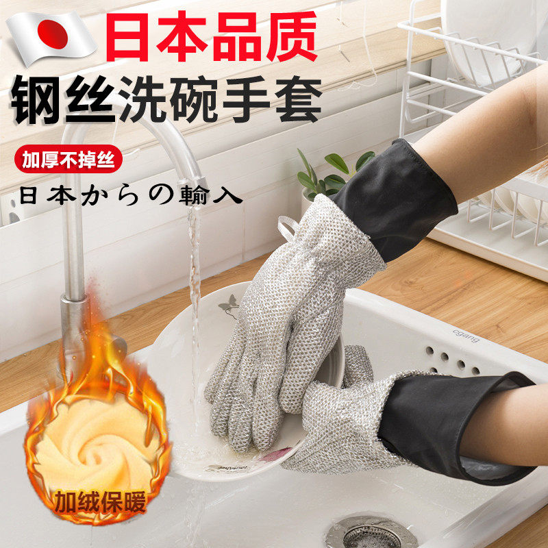 日本钢丝洗碗手套刷碗神器清洁家务防水耐用保暖厨房耐用型大号