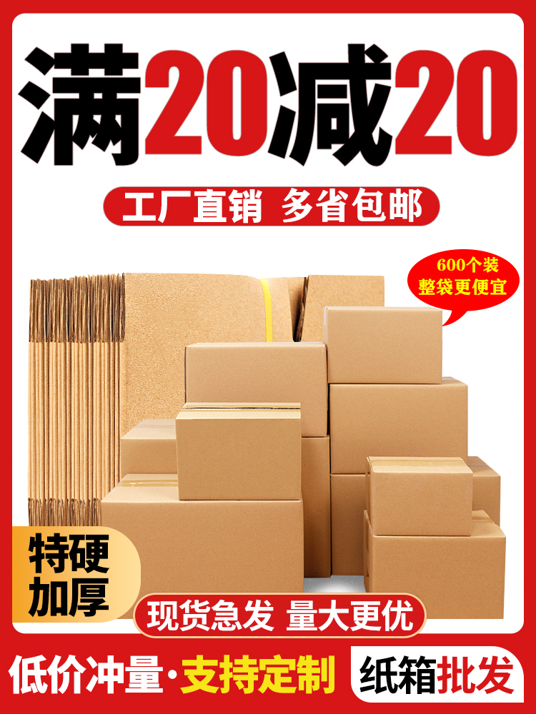 纸箱半高物流快递发货包装纸盒搬家纸皮箱打包盒加厚加硬打包纸箱