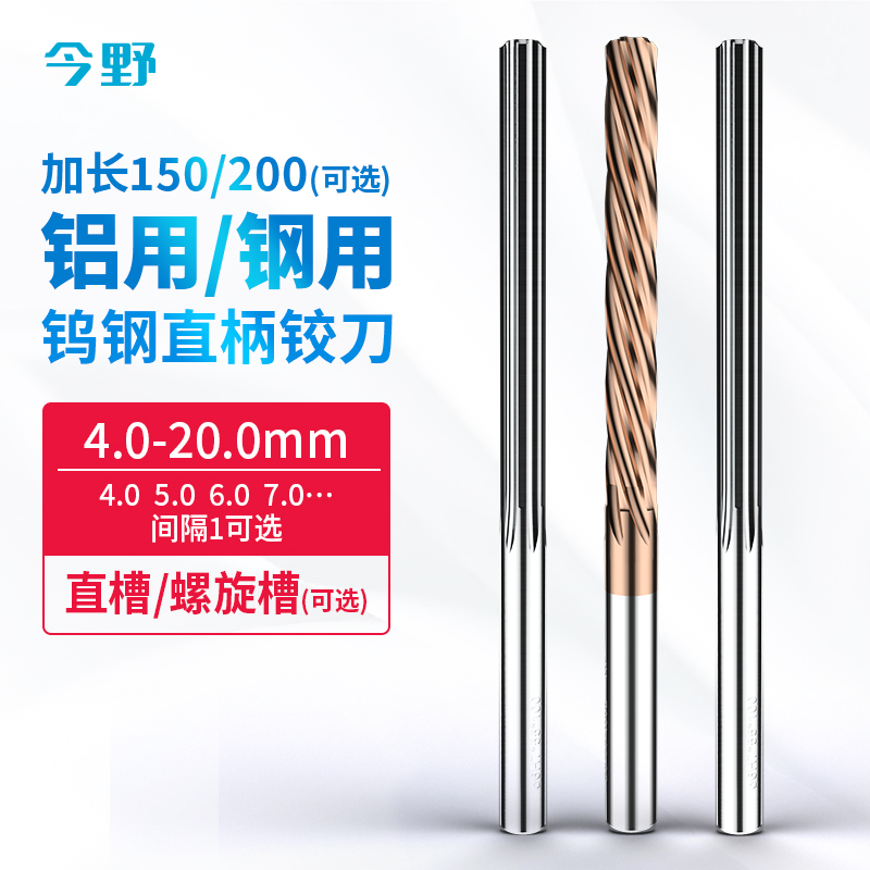 钨钢直柄机用铰刀整体硬质合金加长特长涂层螺旋直槽铰刀4-20mm