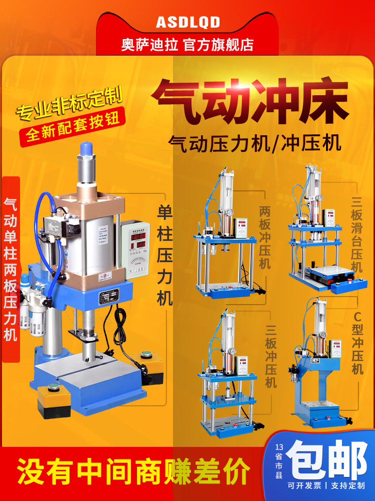 奥萨迪拉 单柱气动冲床 气动压力机 气动冲压机 气压机小型气啤机