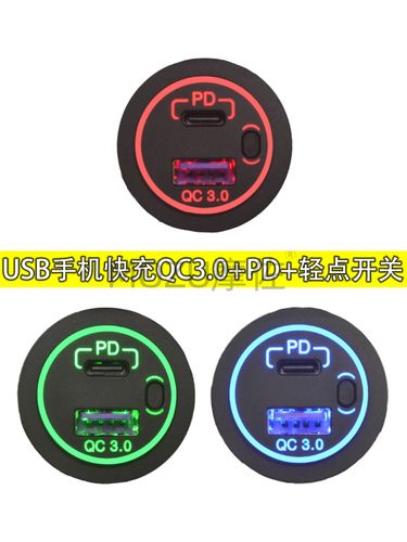 摩托车改装usb充电器接口手机QC3.0快充电动车车载加装车充PD防水