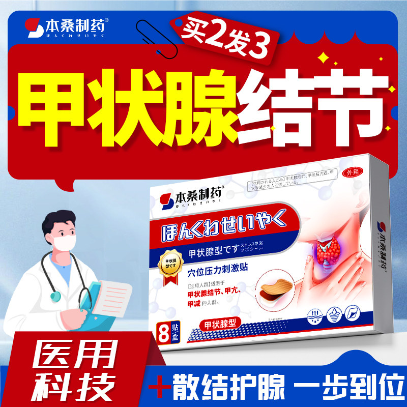 甲状腺结节专用消散结贴进口散结消肿脖子粗桥本炎特效肿大敷贴