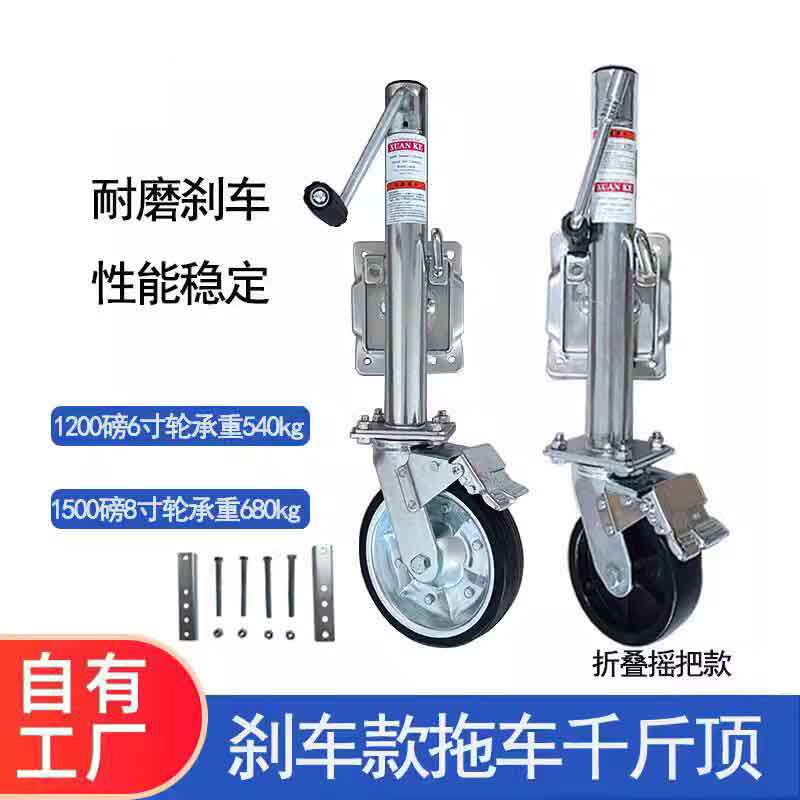 跨境新款刹车款千斤顶 拖车支腿导向轮手摇升降无缝管房车千斤顶