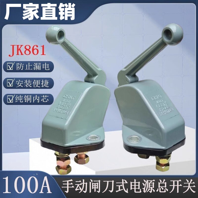 汽车电源总开关JK861货车防漏电手动闸刀式电瓶断电大闸