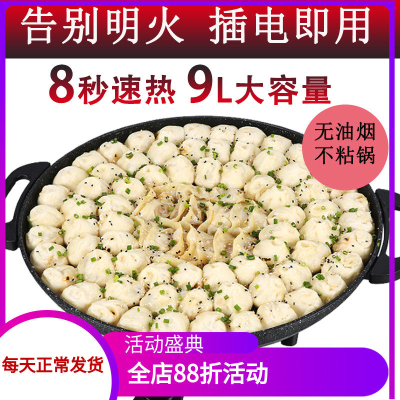 大号电煎锅电饼铛不粘锅电煎炉烤饺烤饼平底锅商用插电加深电热锅