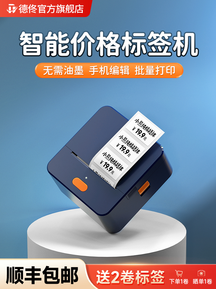 德佟P1打码机服装店价格打码器小型全自动打价机手持超市商品标价