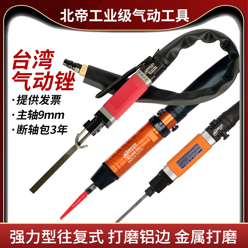台湾北帝气动锉刀机往复气锉锯两用花格修边铝材毛刺打磨机AF-5A,五金/工具,气动磨光机,淘宝优惠券,粉丝福利购,淘宝优惠卷