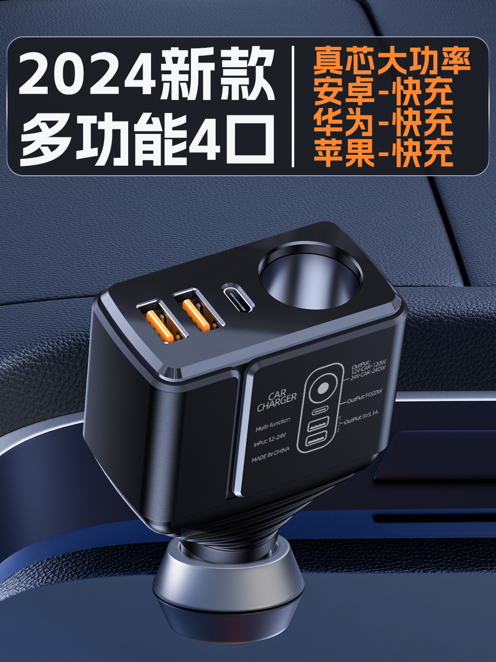 车载充电器母座点烟器转换插头一拖二分三usb超级快充点烟器接口
