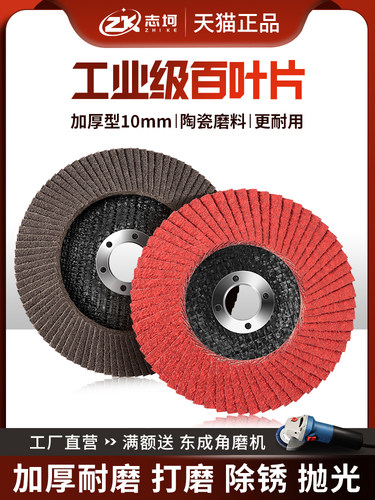 百叶轮打磨片 100角磨机砂轮磨光片千页轮不锈钢铜铝抛光片百叶片