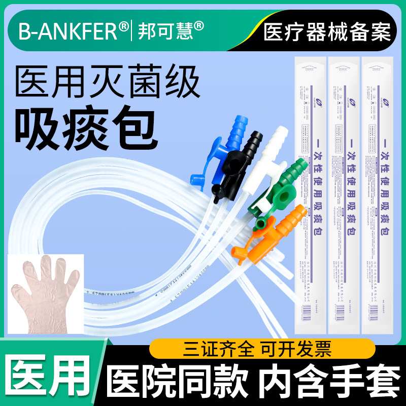 50支一次性使用吸痰管医用吸痰包加长矽橡胶家老人儿童吸痰器通用
