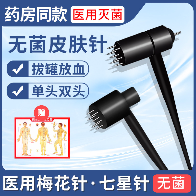 医用皮肤针梅花针七星针锤子部按摩脱发中医拔罐点刺放血针刺络针