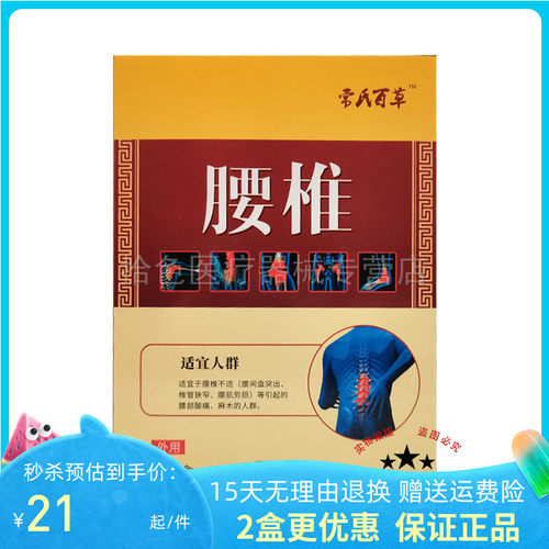 2盒35元】常氏百草腰椎贴10贴/盒