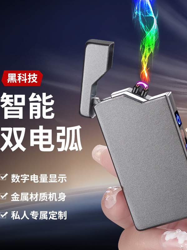 新款充电双电弧脉冲打火机防风创意个性潮送男友老公生日礼物高档