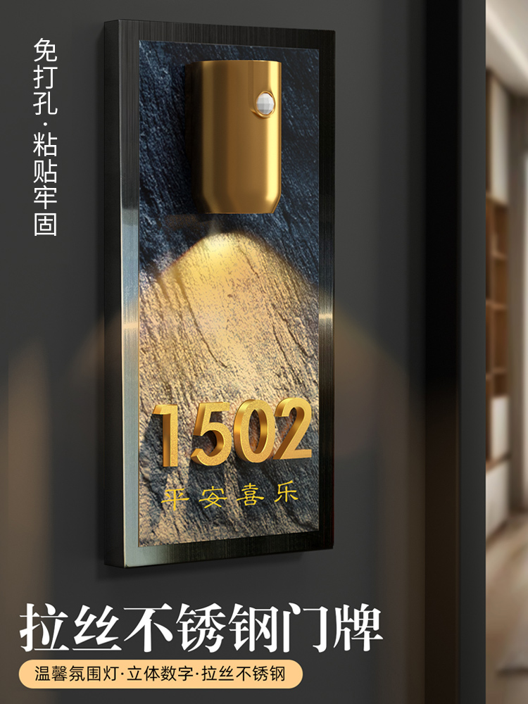 不锈钢入户门牌号高级感现代简约风创意轻奢磁吸感应灯门牌号码牌