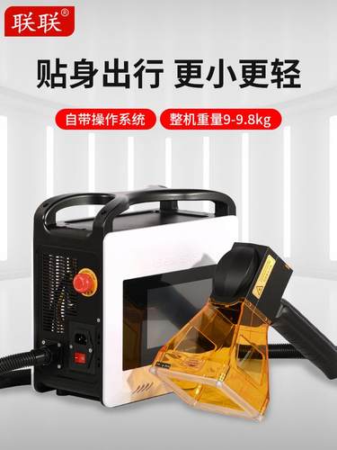 【手持式激光打标机】联联小型便携式金属雕刻机亚克力塑料纸箱木