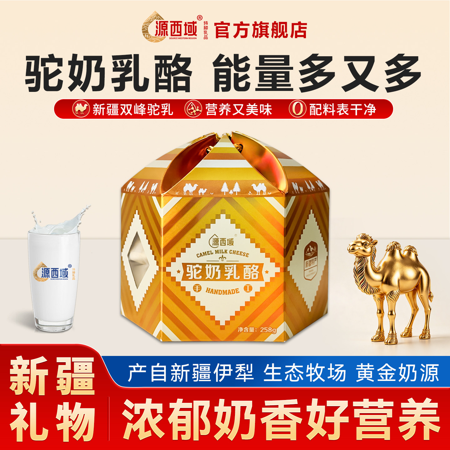 源西域新疆特产驼奶乳酪小孩方便携带独立包装营养美味配料表干净