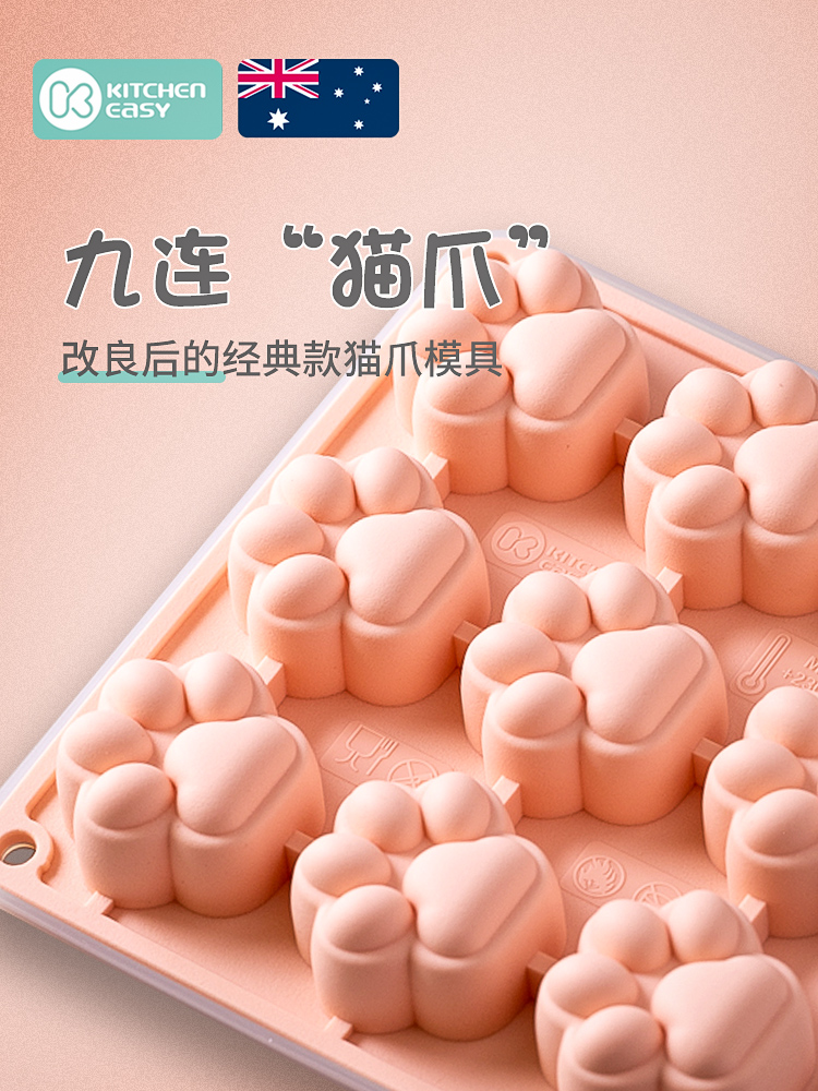 澳洲KE猫爪模具带盖硅胶滴胶迷你布丁慕斯蛋糕冰块宝宝辅食蒸糕小