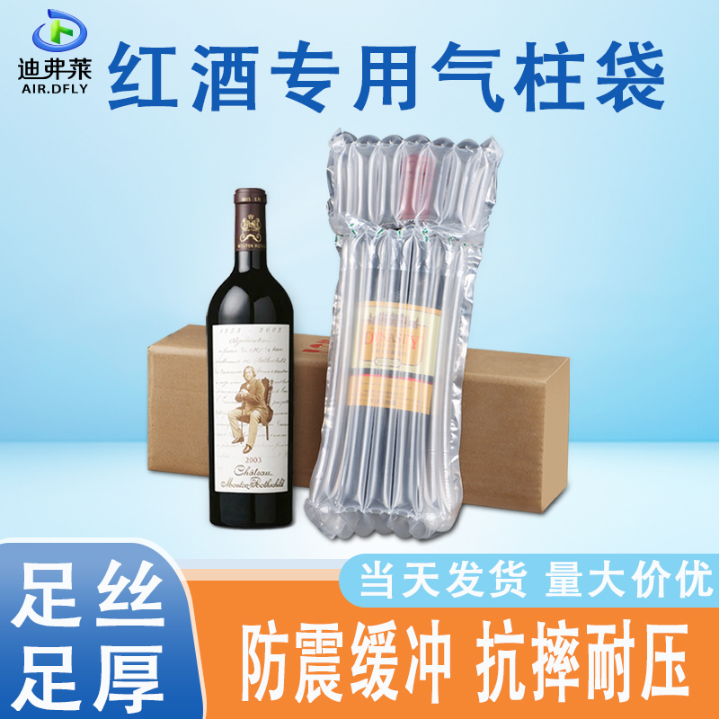 7柱红酒袋750毫升气柱袋气泡柱气柱卷防摔缓冲气泡袋防震充气袋