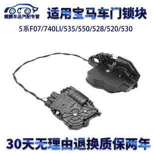 740LI 520 535 528 530F06车门锁块电吸锁块 550 适用宝马5系F07