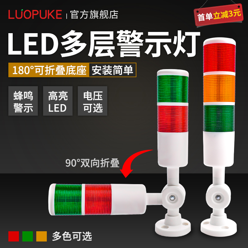 多层警示灯led机床报警灯台渝TY50-3T-J三色指示信号灯故障灯24v