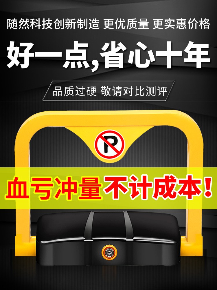 免打孔车位锁地锁智能遥控阻车神器车库地桩加厚防撞自动感应升降