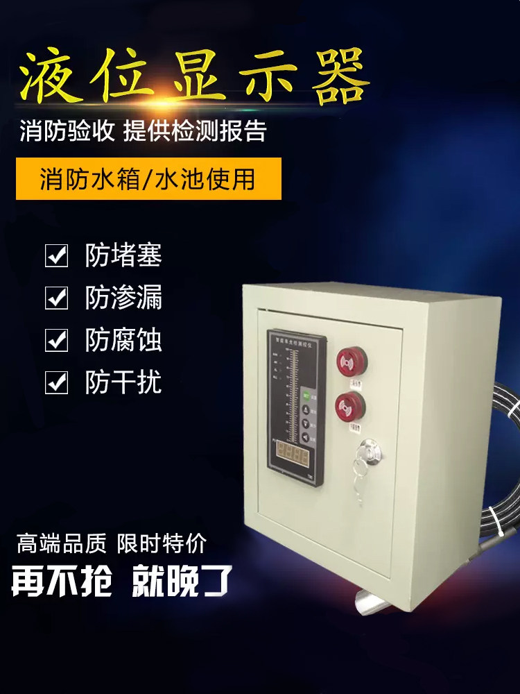 水塔水位液位显示器消防水池水箱水槽水位液位控制器报警仪表无线
